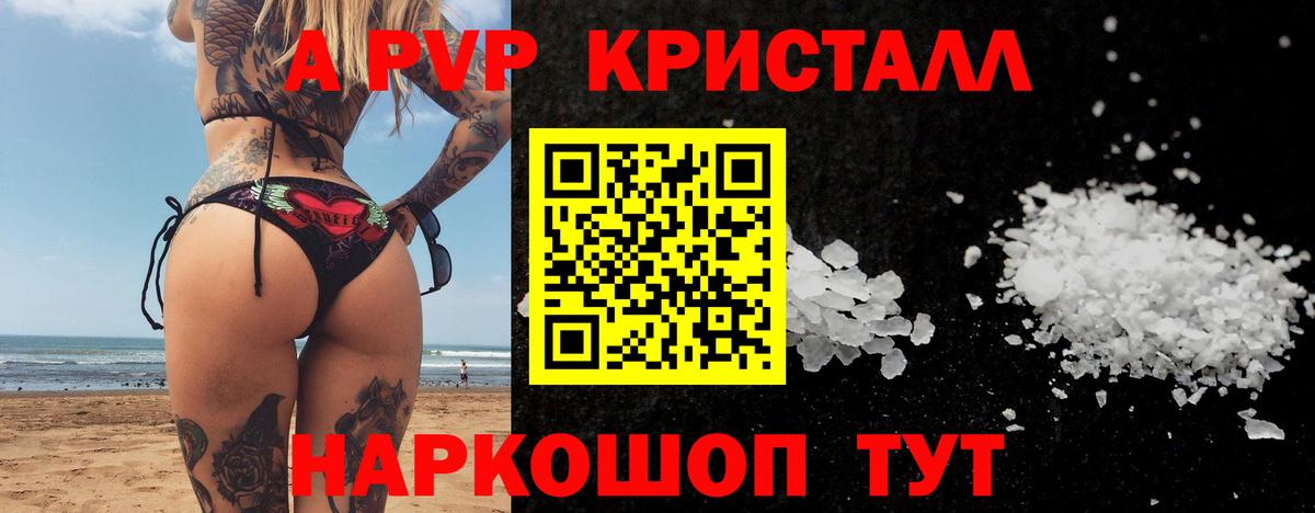 A-PVP Crystall  А ПВП СК  Городец 