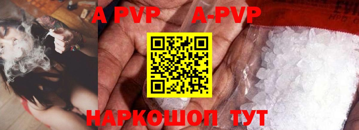 APVP Соль  Вход с VPN  где найти   Городец  APVP кристаллы  APVP Соль 