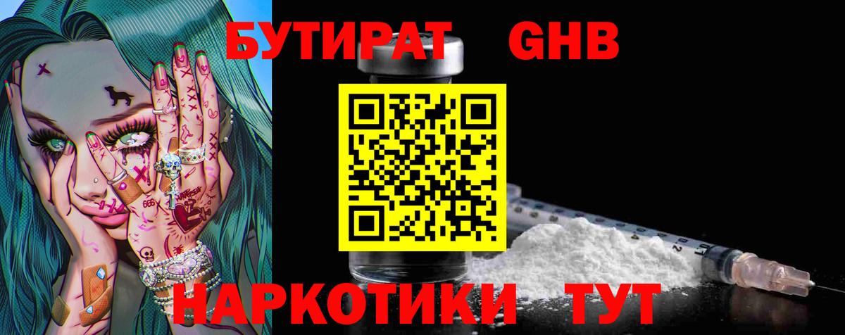 Бутират 1.4BDO Городец