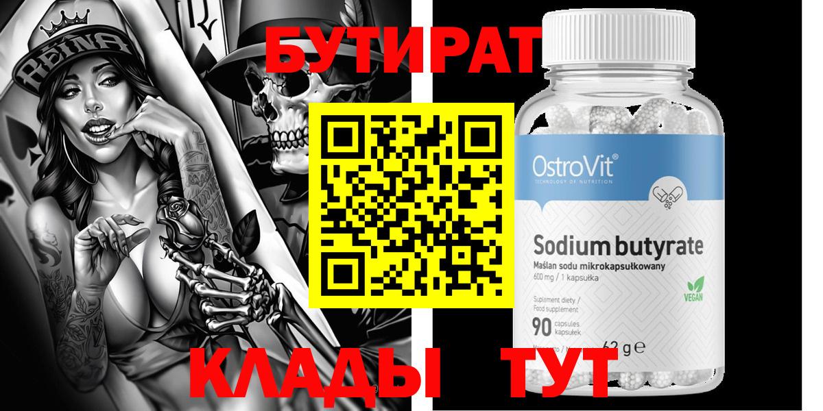 БУТИРАТ 1.4BDO  Бутират  Городец 