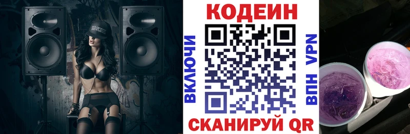 Codein напиток Lean (лин) Городец