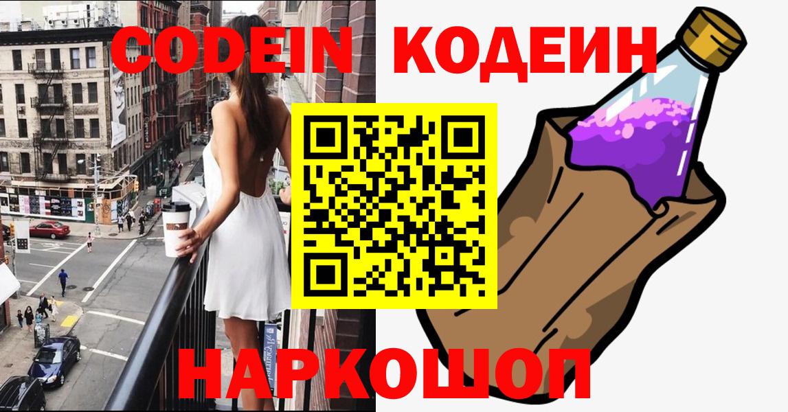 где купить наркоту  Codein Purple Drank  Городец  Codein напиток Lean (лин) 