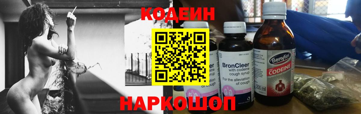 Кодеиновый сироп Lean напиток Lean (лин) Городец