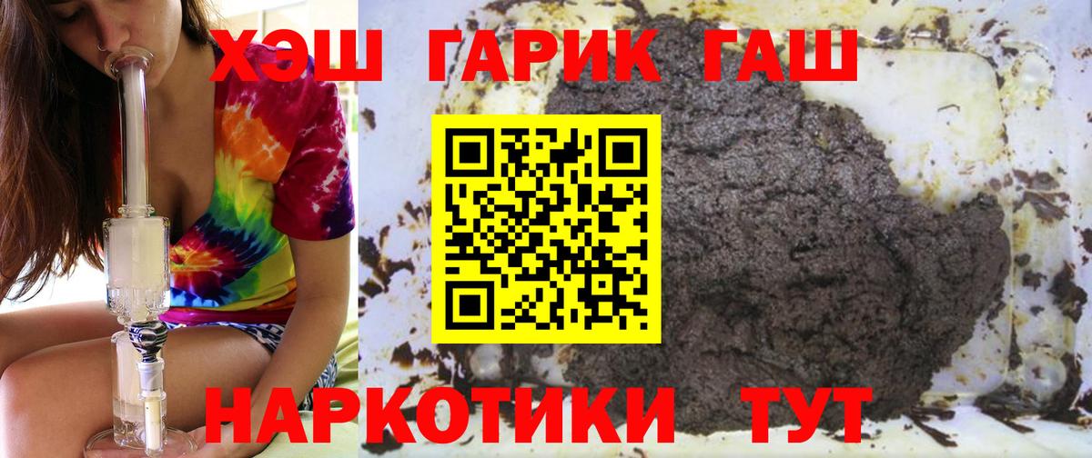 ГАШ гашик  Гашиш VHQ  где найти наркотики  Городец 