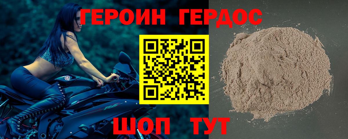 Героин Афган Городец