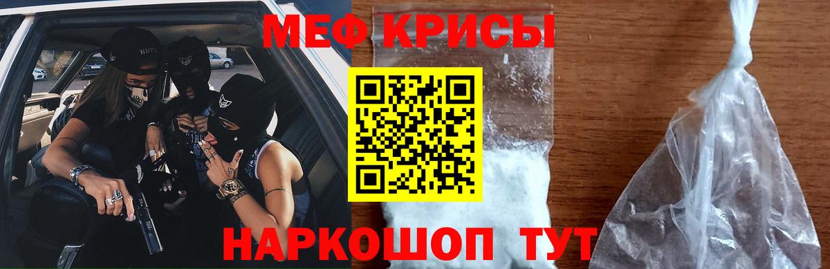 МЕФ кристаллы  Меф  Городец  Меф мяу мяу 