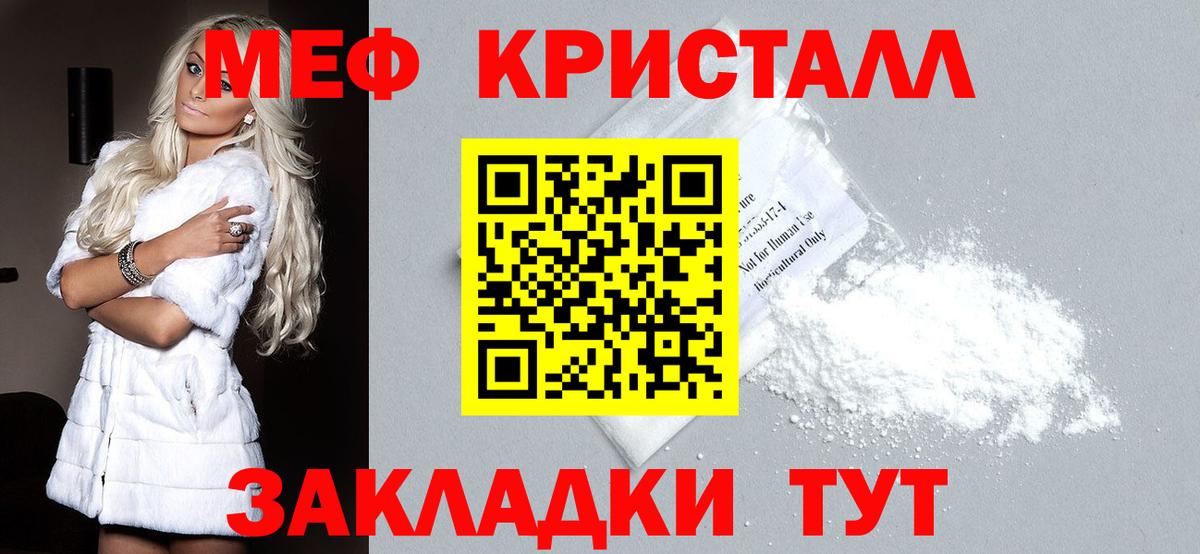 Меф мяу мяу Городец