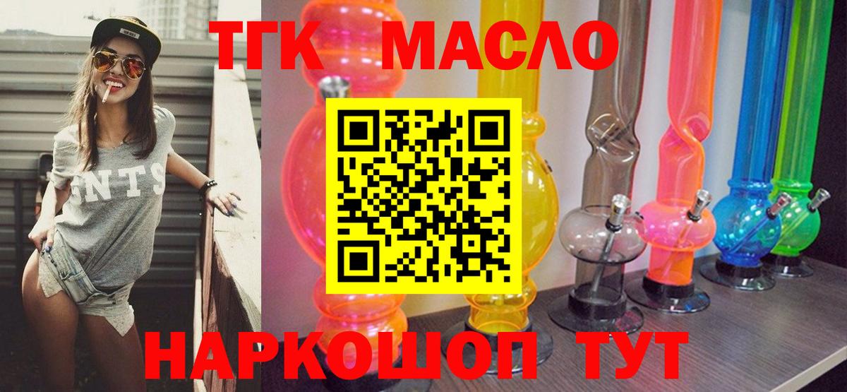 Городец  ТГК гашишное масло  Вход с VPN 