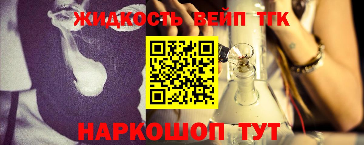 ТГК вейп с тгк Городец